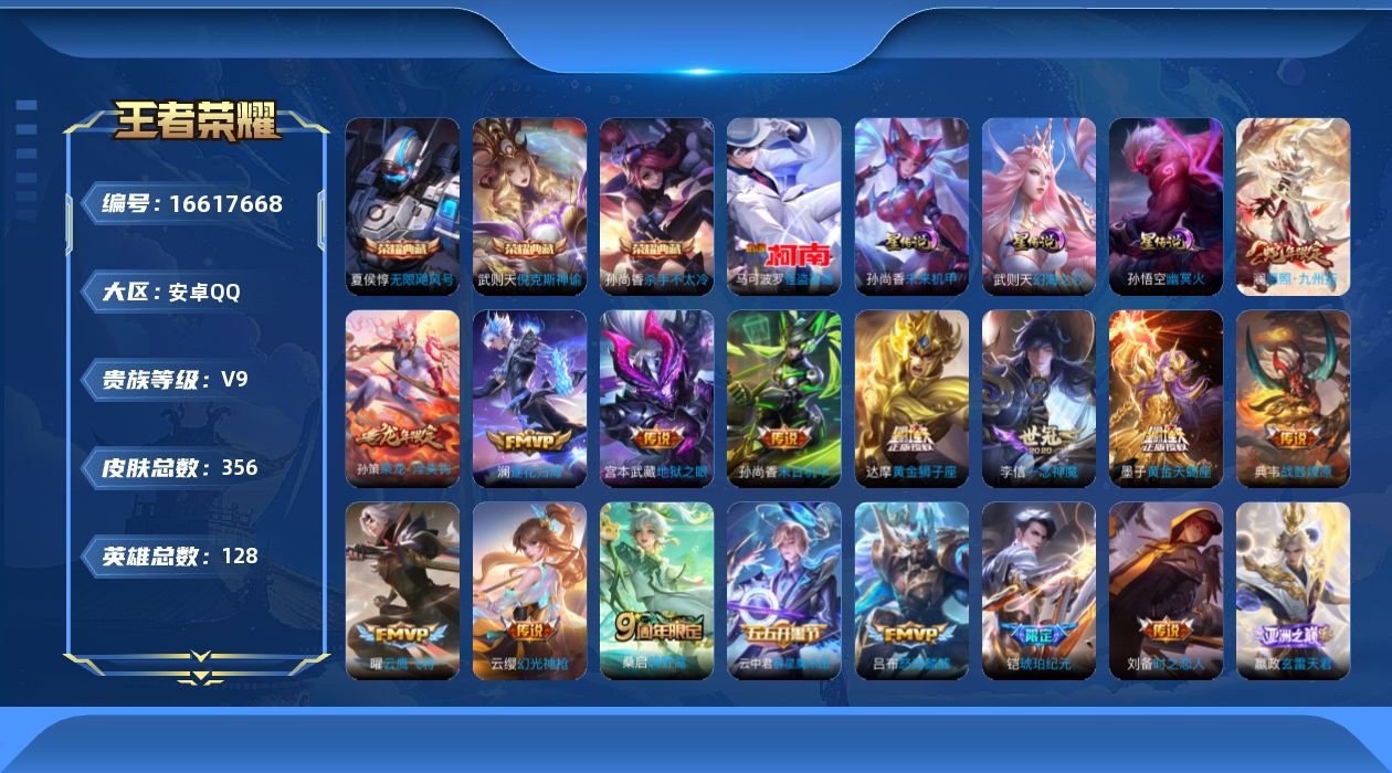 王者荣耀账号安卓QQ[16617668]可二次【特价出售/店主推荐/1.2w小国蒙恬/1省标/4市标/37段对抗/35段中路/3463星币】：安卓Q-V9-最强王者段位-128英雄-356皮肤-3典藏皮肤-1典藏英雄-1