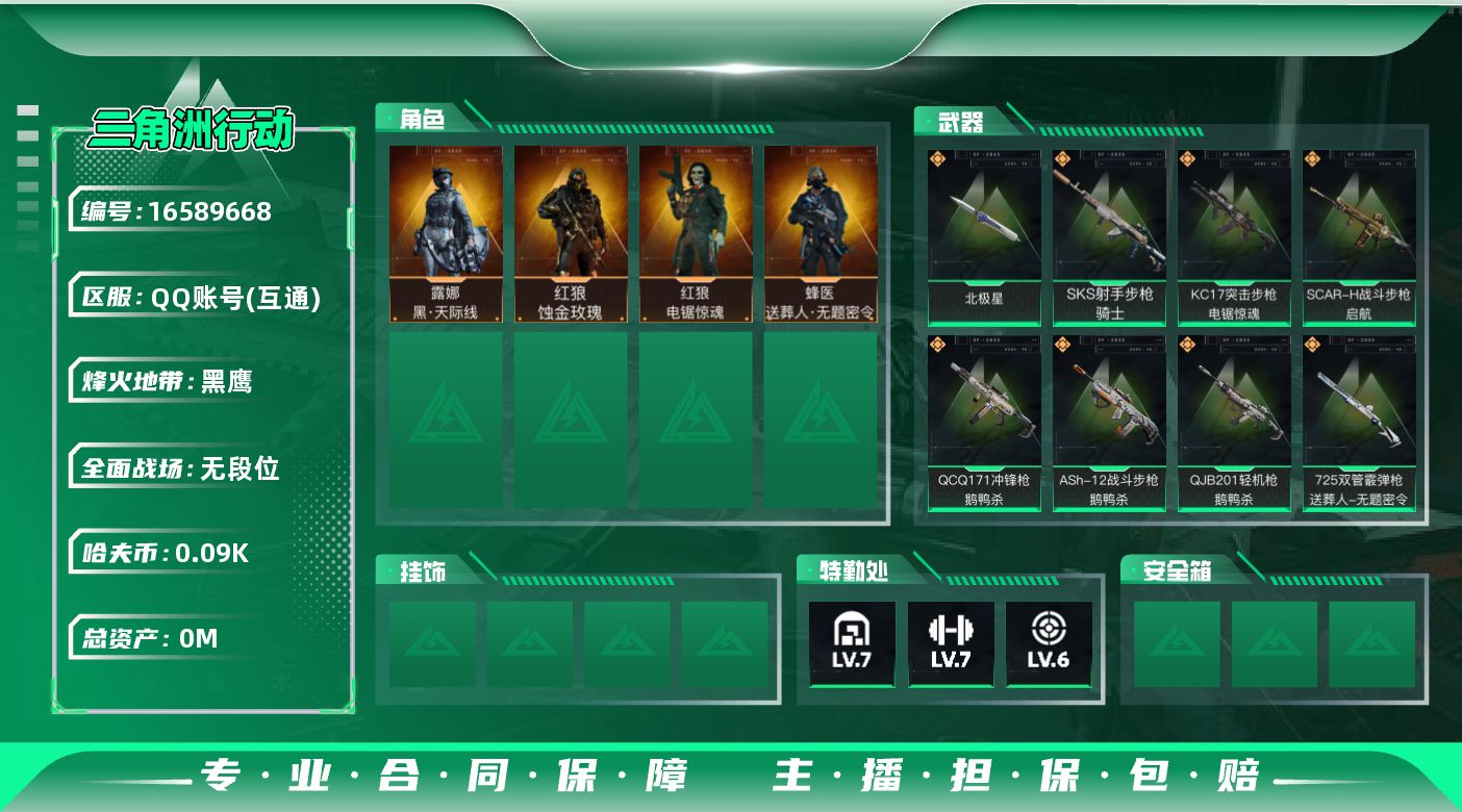 三角洲行动账号QQ[16589668]总资产:212.1M 4干员外观 1近战传说 21传说枪械 哈夫币:96.630