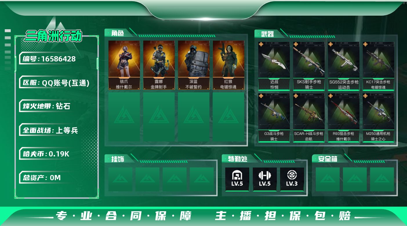 三角洲行动账号QQ[16586428]总资产:20.5M 4干员外观 1近战传说 19传说枪械 哈夫币:193.333