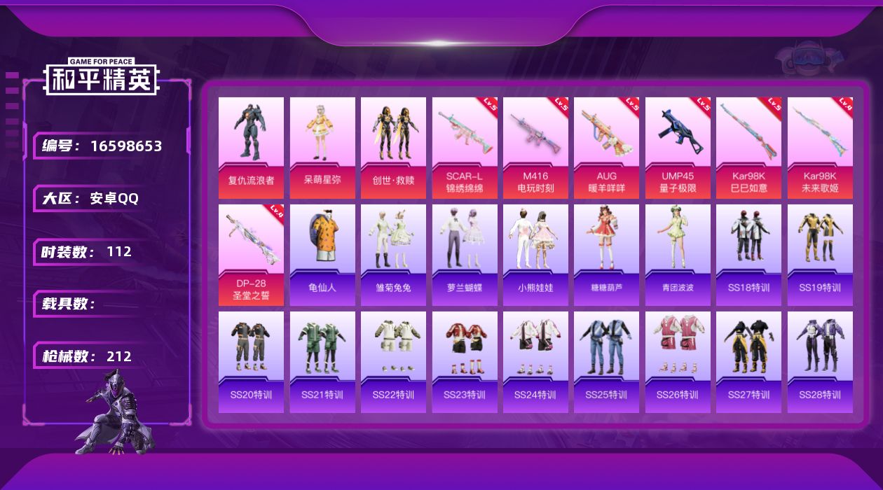 和平精英账号安卓QQW5981    可立即换绑无需挂单养号    安卓 手Q-3粉装-7特效枪-0载具-60185热力