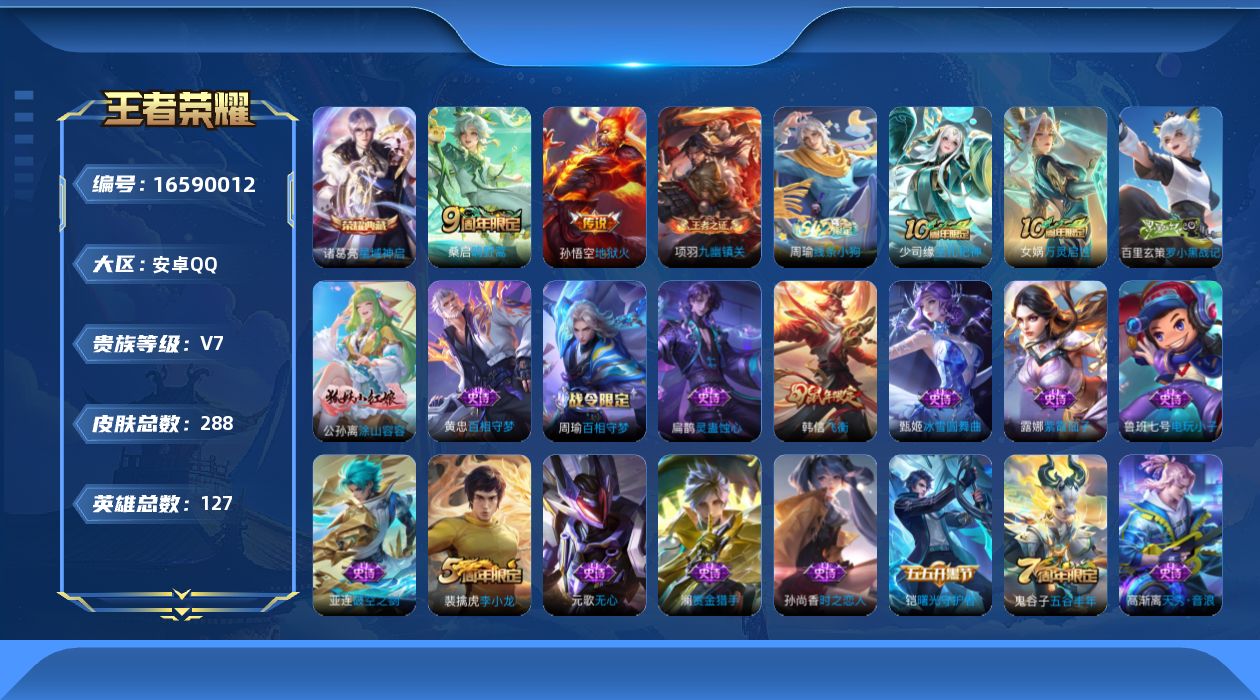 WZQM4137820王者荣耀账号详情图16