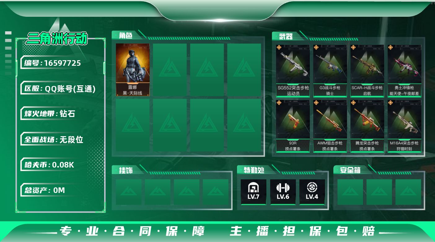 三角洲行动账号QQ[]总资产:195.2M 1干员外观  12传说枪械 哈夫币:80.164K 不可修改实名 无违规
