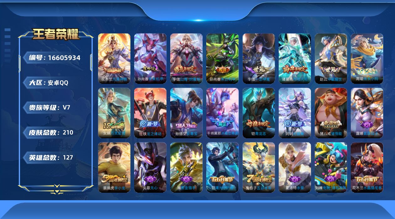 WZQM4138769王者荣耀账号详情图18