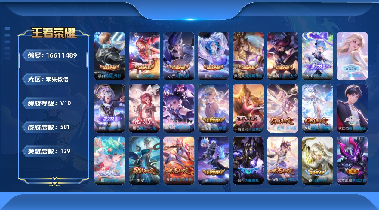 WZQM4139183王者荣耀账号详情图29