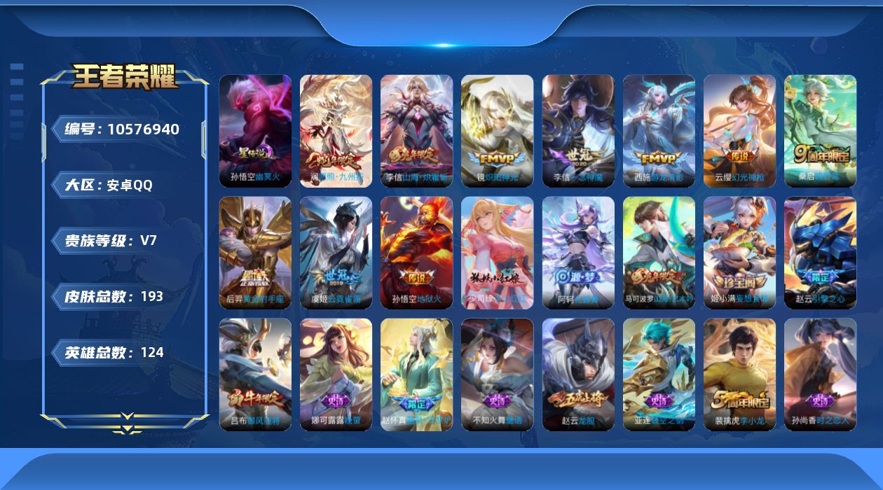 WZCMW4135630王者荣耀账号详情图24