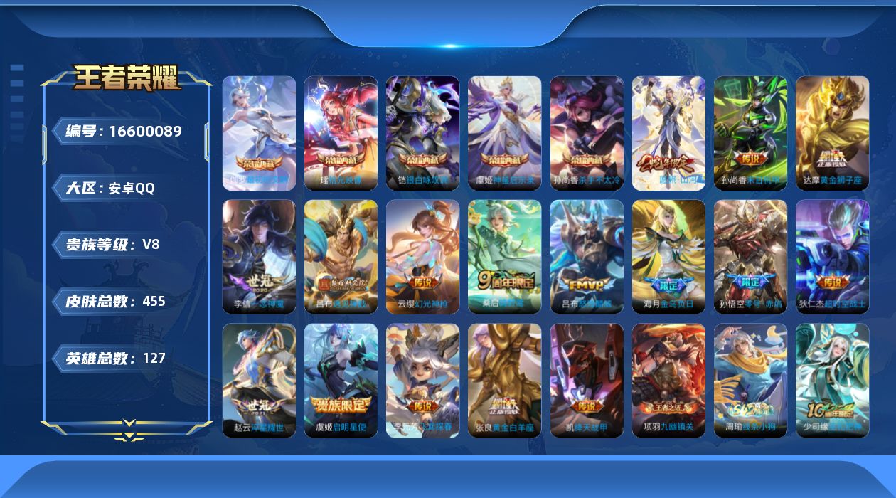 王者荣耀账号安卓QQ0AOOF0可二次"453皮肤水晶5传说17优质限定15
qq钱包已注销
水晶皮肤：银白咏叹调,