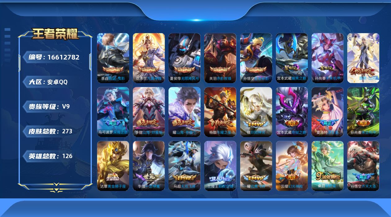 WZQM4139225王者荣耀账号详情图18