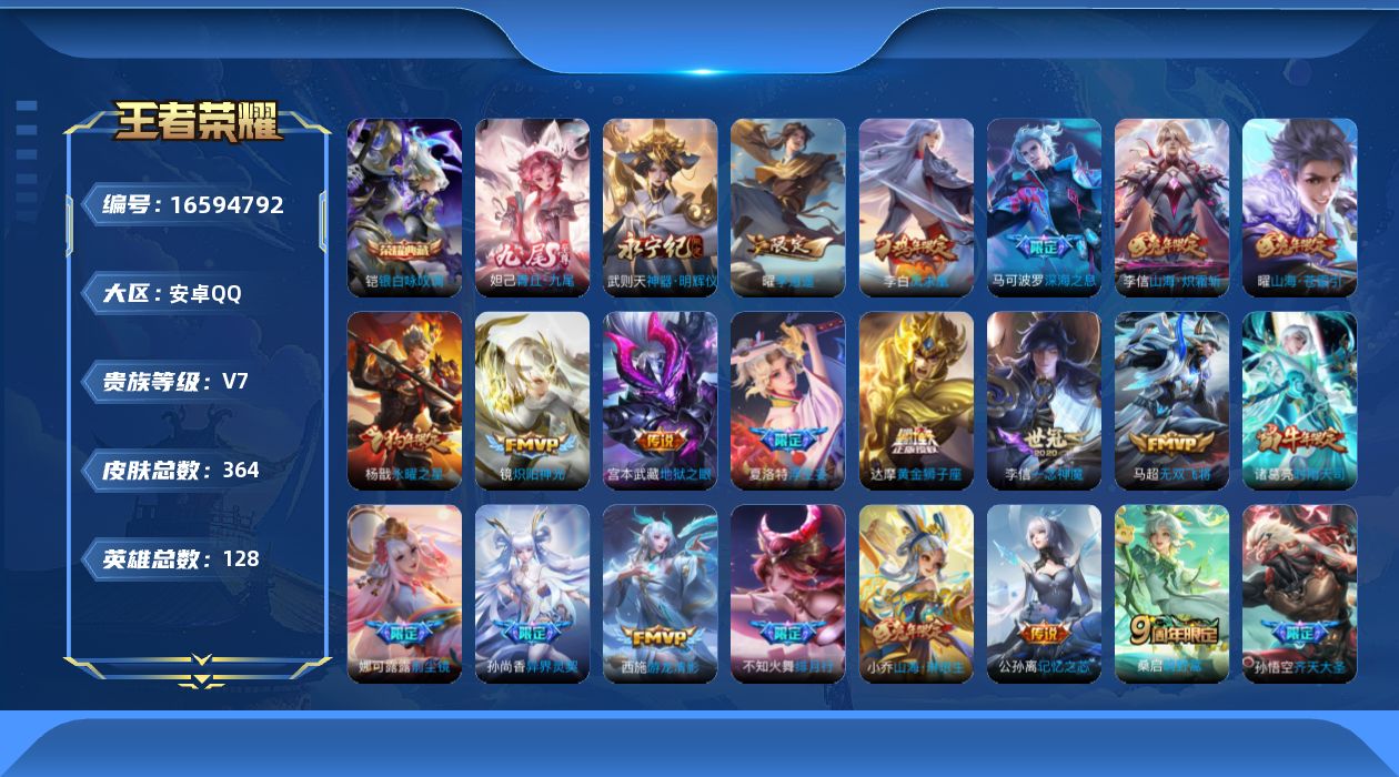 王者荣耀账号安卓QQ0AZGSR"363皮肤无双2水晶2传说51优质限定59
李信全皮，
水晶皮肤：银白咏叹调,武则