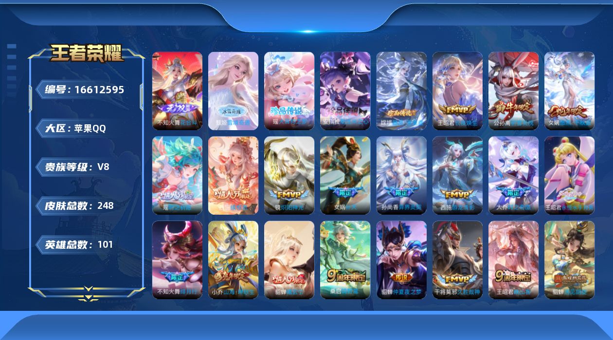 WZQM4139208王者荣耀账号详情图22