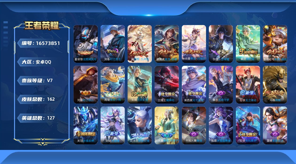 王者荣耀账号安卓QQ【精品号手慢无】典藏无限飓风号 热门限定皮乘龙问璇玑冰锋战神神威寅虎御盾花木兰默契交锋寅虎瑞焰寅虎赤拳愿照九州拓 星传说时之思念 6个性按键 500+玫瑰.