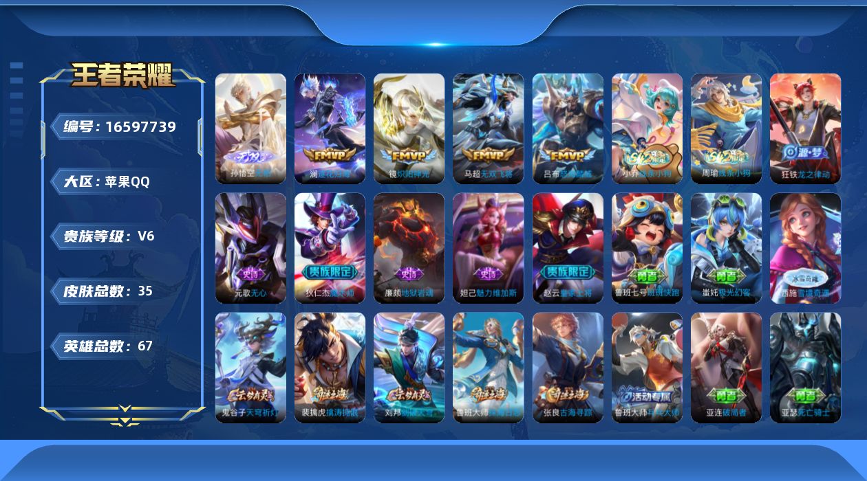 WZQM4138176王者荣耀账号详情图13