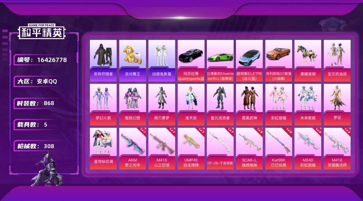和平精英账号安卓QQ11粉装 10特效枪 5载具 24印记 可二次 可修改实名 
【热门装扮】奇异狩猎者,星穹咏叹调,罗