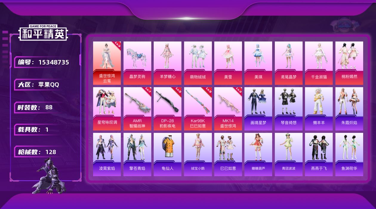 和平精英账号苹果QQ[15348735]TY541-可二次-公主号全是小裙子-红装差200物资币可升4级-苹Q-1神装-8粉装-4特效枪-1载具-3粉色飞行器-44004热力值-11王牌印记-88套装-128枪皮
【红色