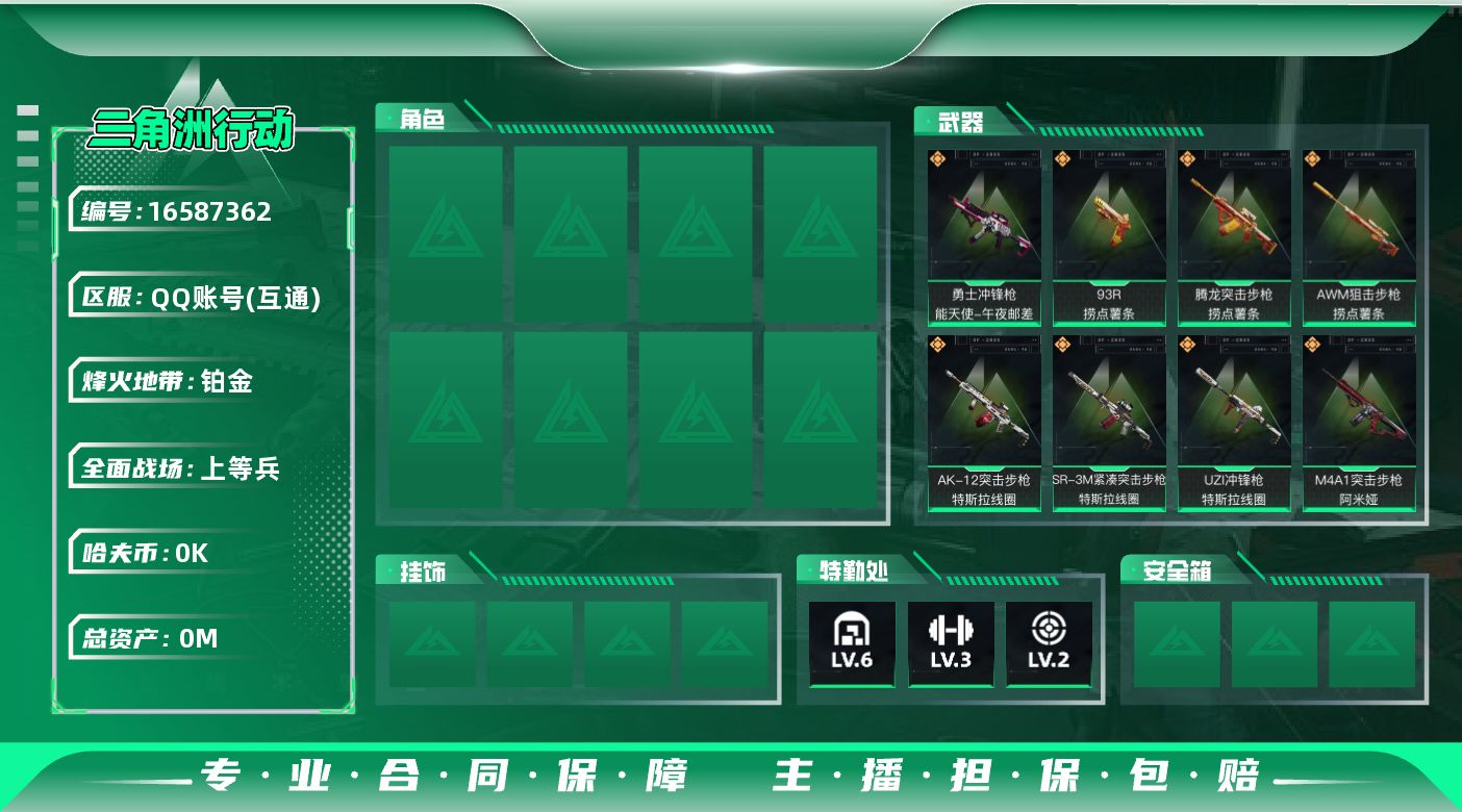 三角洲行动账号QQ[]总资产:13.9M  10传说枪械 哈夫币:2.964K  不可修改实名 无违规
【烽火地带段位