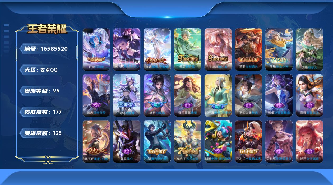 WZQM4137124王者荣耀账号详情图16