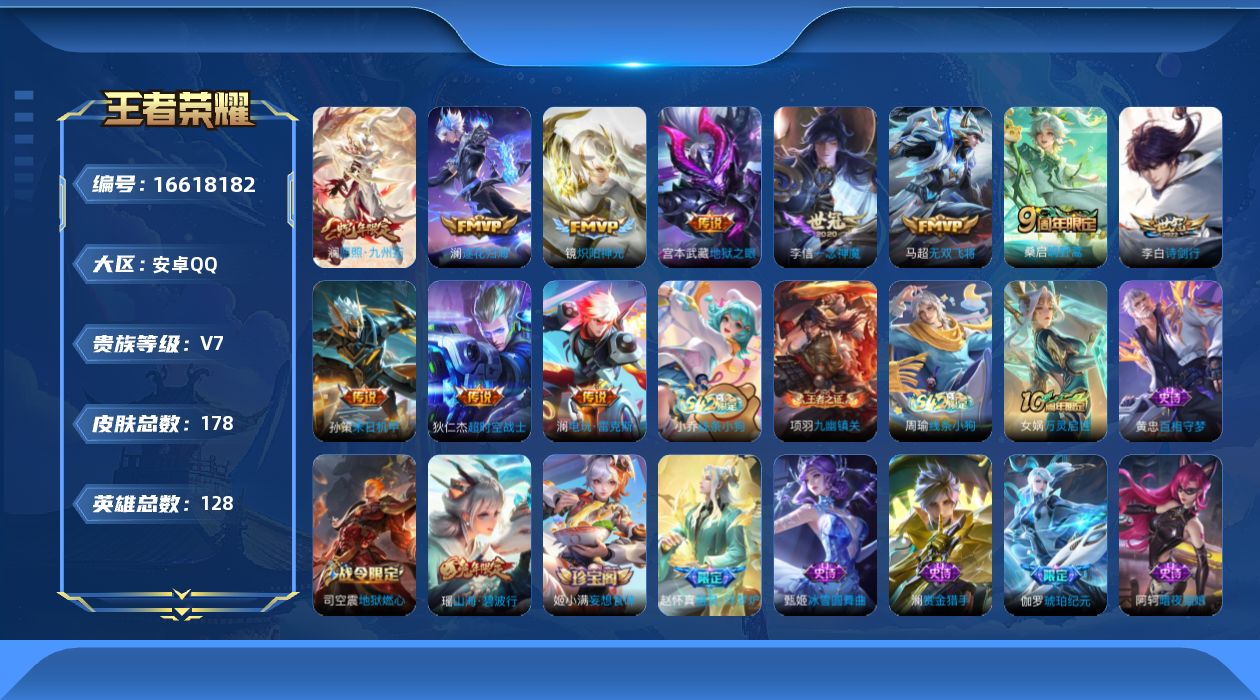 WZQM4140573王者荣耀账号详情图13