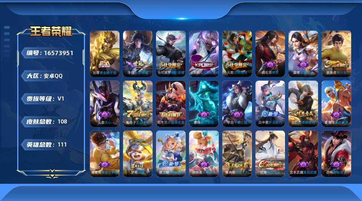 王者荣耀账号安卓QQ[16573951]安卓Q-V0-永恒钻石III段位-111英雄-108皮肤-2传说-29史诗
【传说皮肤】：李信一念神魔，达摩黄金狮子座
【限定皮肤】：狄仁杰阴阳师，赵云皇家上将，庄周高山流水，高渐