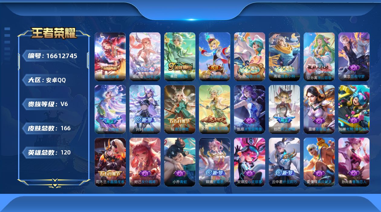 WZQM4139227王者荣耀账号详情图17