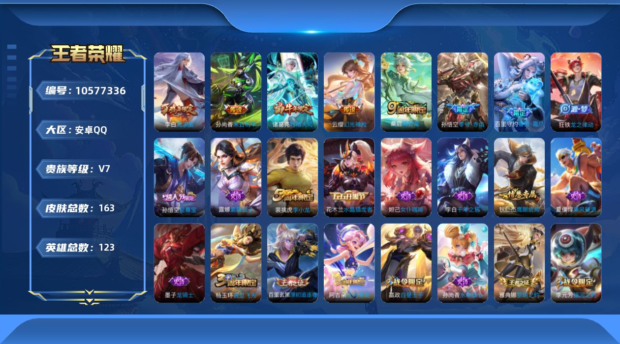 WZCMW4135900王者荣耀账号详情图18