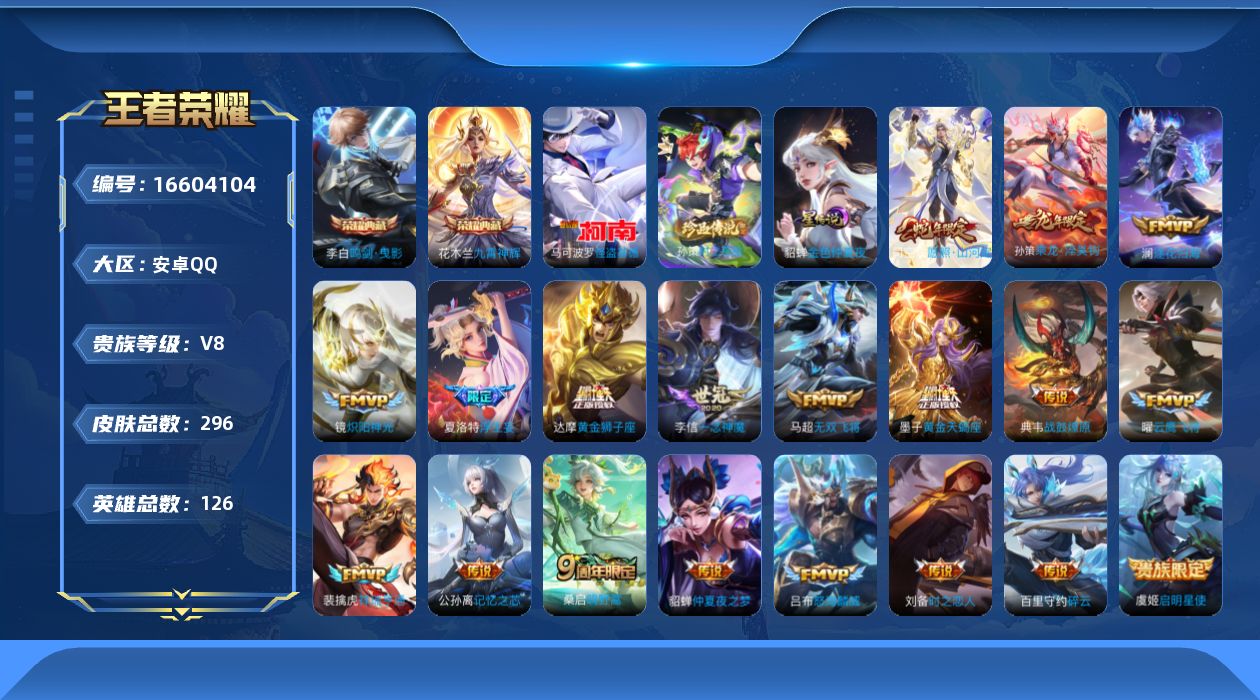 王者荣耀账号安卓QQ126英雄-296皮肤-126英雄-296皮肤--V8-2典藏2珍品传说20传说 1星传说 金色仲夏