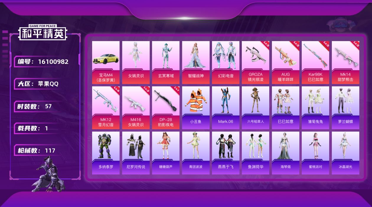 和平精英账号苹果QQ[16100982]精品公主号-地铁满天赋-【女娲灵识-玄冥寒域-智耀战神-幻彩电音-宝马M4（圣保罗黄】苹果 手Q-4粉装-7特效枪-1载具-4粉色飞行器-33283热力值-4王牌印记-57套装-1