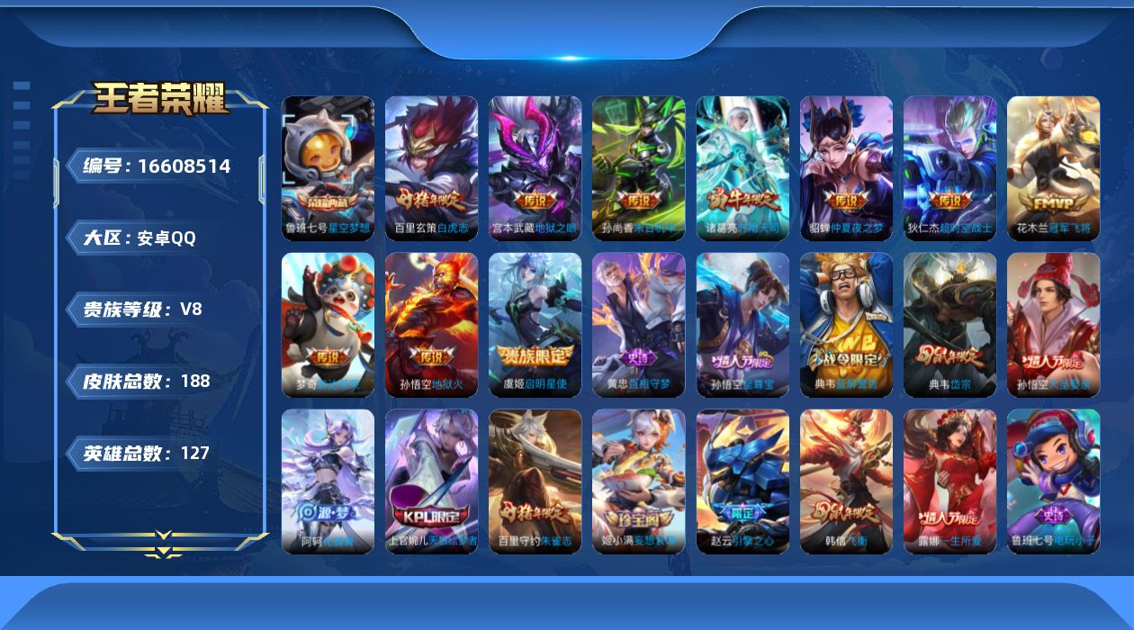 WZQM4138924王者荣耀账号详情图19 WZQM4138924王者荣耀账号详情图19