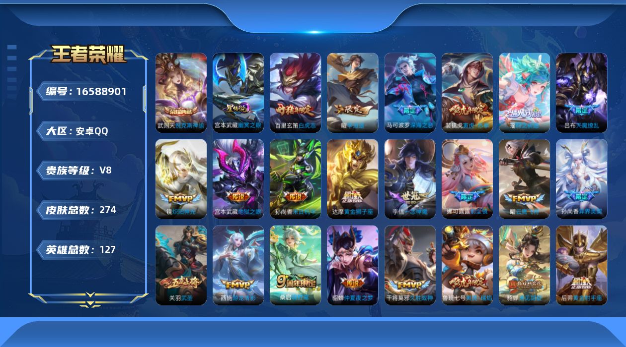 WZQM4137740王者荣耀账号详情图18