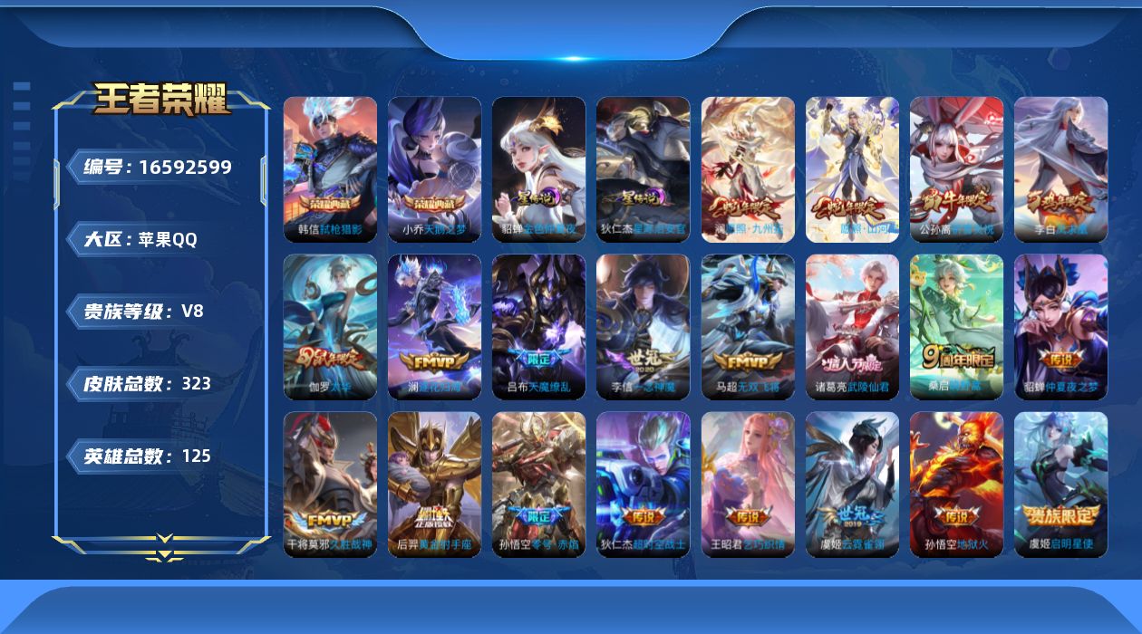 王者荣耀账号苹果QQ125英雄-323皮肤-125英雄-323皮肤--V8-2典藏21传说 对抗路46段 打野32段 金