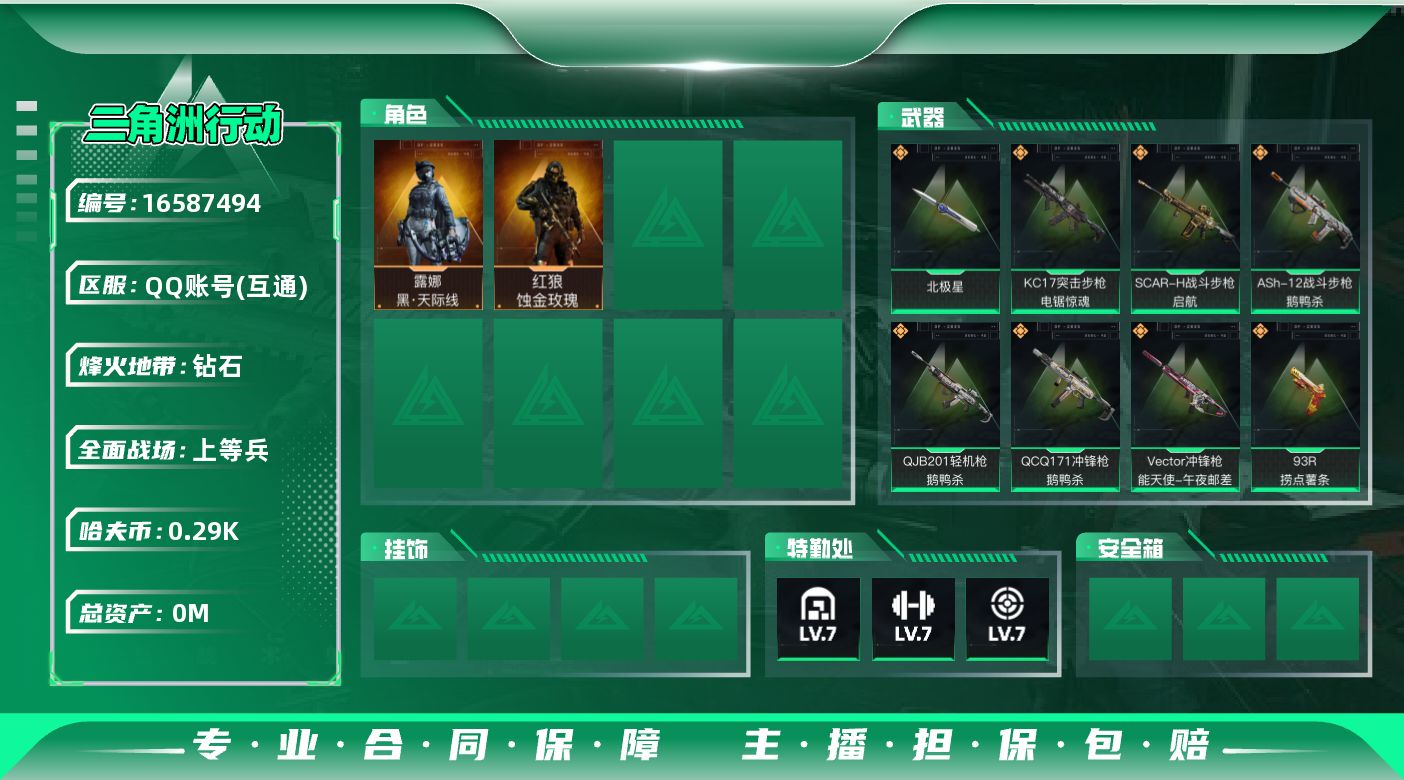 三角洲行动账号QQ[16587494]总资产:167.8M 2干员外观 1近战传说 17传说枪械 哈夫币:296.39