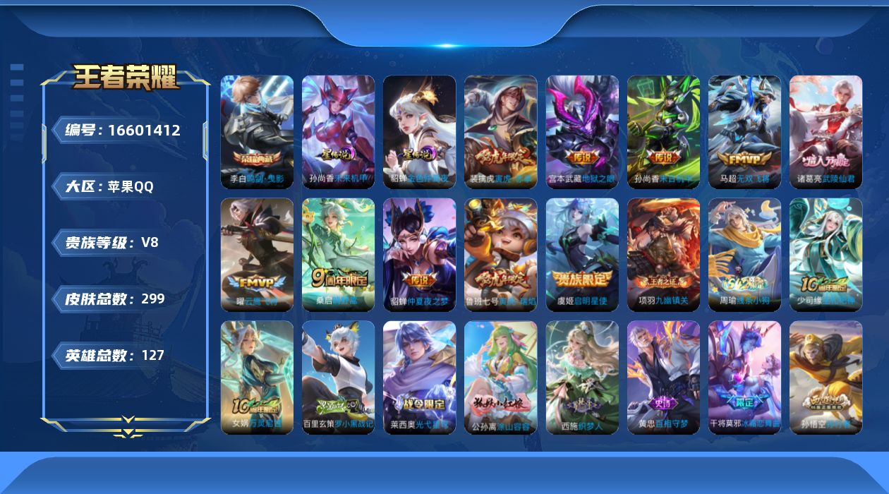 王者荣耀账号苹果QQ0AOBBC无二次中路50段万战金标婉儿"292皮肤水晶1传说10优质限定20
信用分合格 钱包已