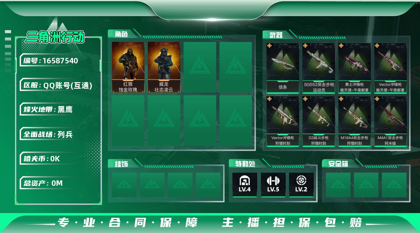 三角洲行动账号QQ[16587540]总资产:28.4M 2干员外观 1近战传说 12传说枪械 哈夫币:4.242K 