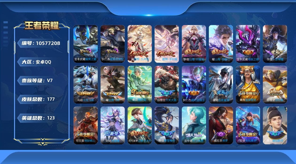 WZCMW4135821王者荣耀账号详情图21