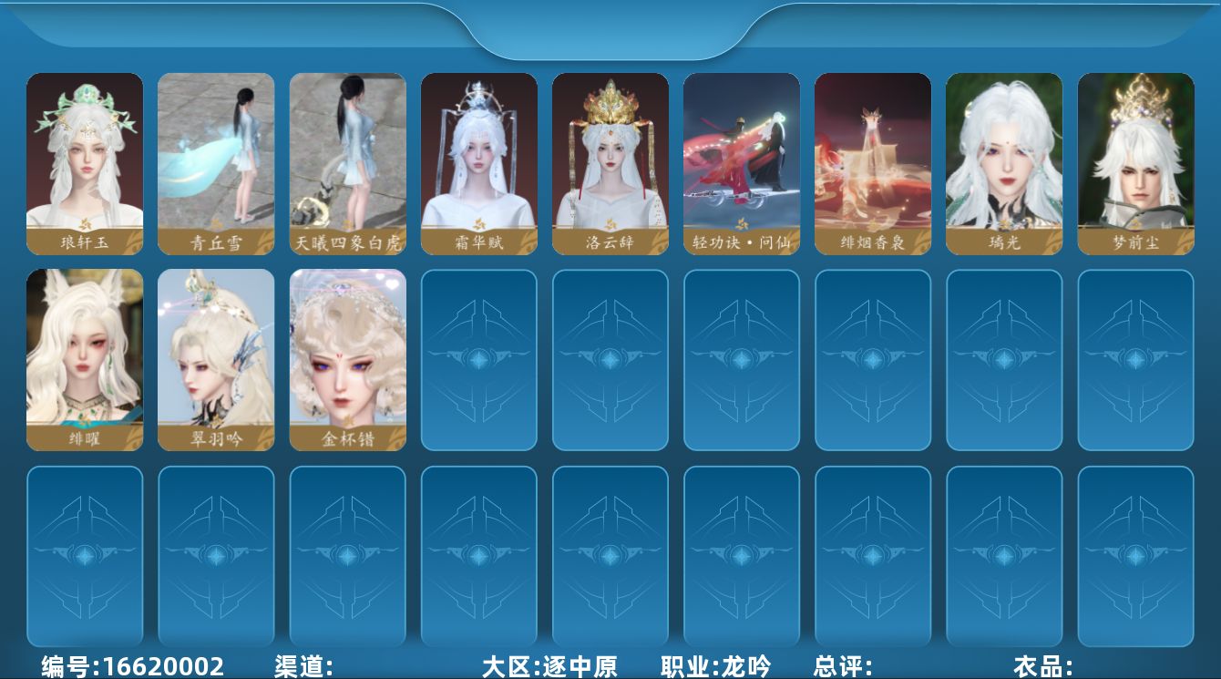 逆水寒手游账号逐中原东京梦华[16620002]【区服】 东京梦华 【战力值】 154.16 【职业】 龙吟 【馆藏】 6级 【衣品值】 259530 【国色值】 68790 【已用天赏石】 19 【天霓染数量】 1 【充值称号