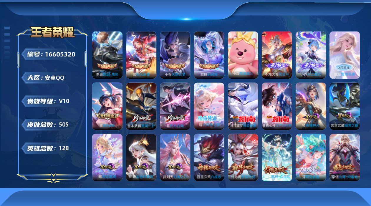 王者荣耀账号安卓QQ[16605320]【金标貂蝉 金标瑶 瑶全皮 龙年限定全套 兔年限定全套】实名: 可修改 贵族等级