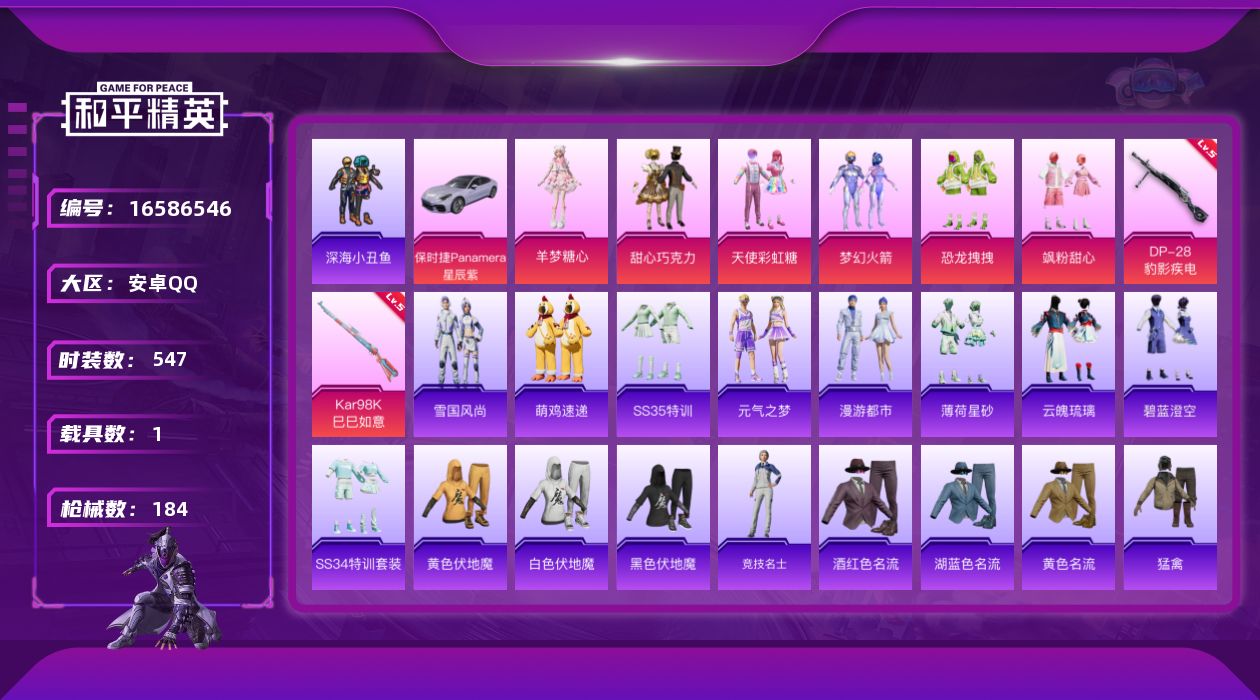 和平精英账号安卓QQ[16586546]7粉装 2特效枪 1.0载具 12印记 可二次 
【热门装扮】深海小丑鱼,甜心巧