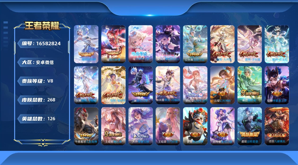 王者荣耀账号安卓VX[16582824]安卓WX-V8-永恒钻石II段位-126英雄-268皮肤-2典藏皮肤-2珍品传说-20传说-86史诗
【英雄全皮】：孙权全皮，苍全皮，空空儿全皮，影全皮，姬小满全皮，少司缘全皮
【