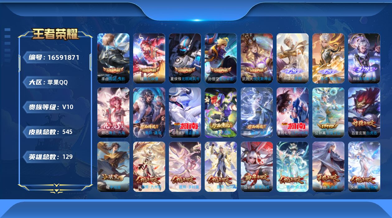 WZQM4137962王者荣耀账号详情图22