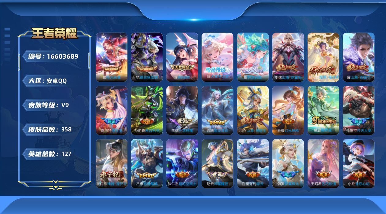 王者荣耀账号安卓QQ0AO7QZ不可二次350皮肤无双1水晶2珍品传说1女号传说21优质限定30
信用分正常 钱包已注