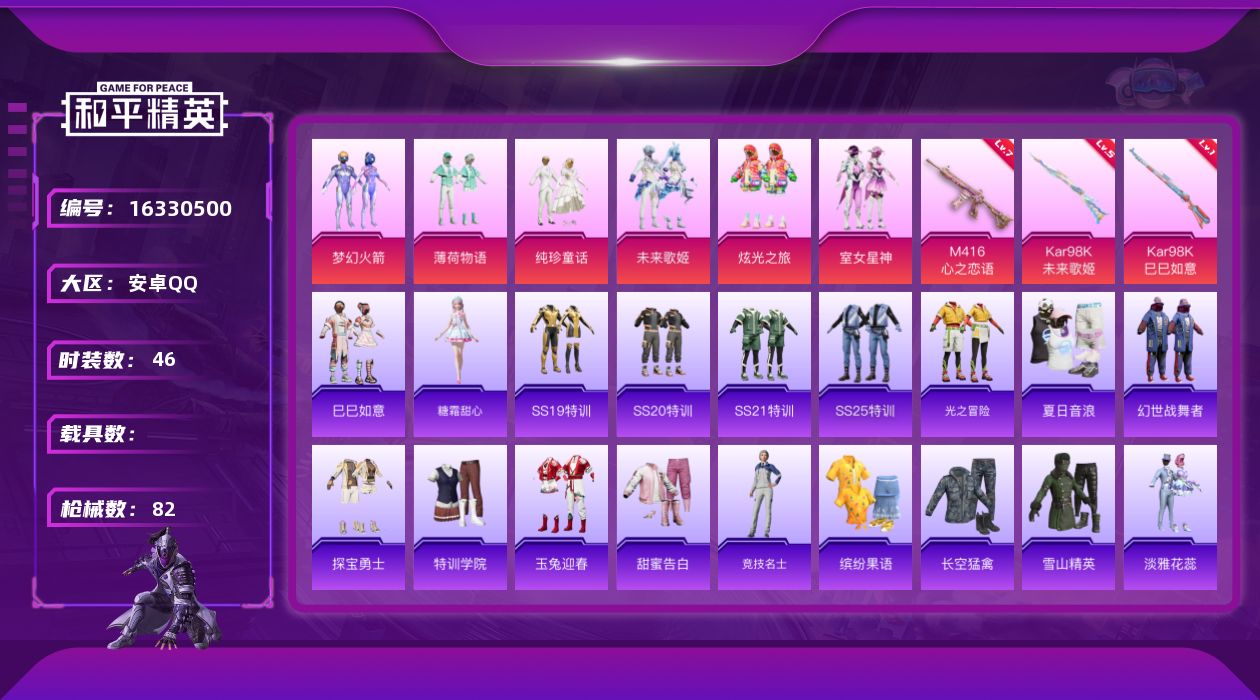 和平精英账号安卓QQ[16330500]【特价出售/店主推荐】安卓 手Q-6粉装-3特效枪-0载具-2粉色飞行器-27607热力值-4王牌印记-46套装-82枪皮
【热门品类】：粉装-梦幻火箭
【粉色套装】：粉装-梦幻火