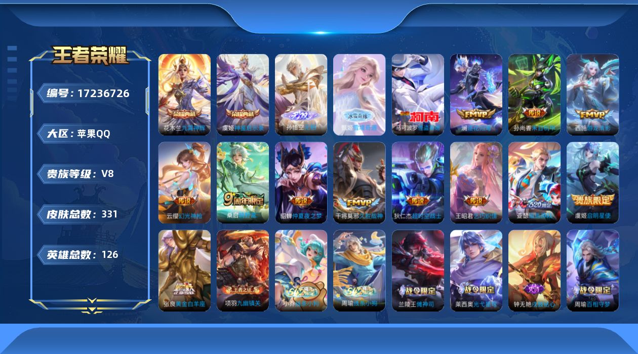 WZQM4195938王者荣耀账号详情图15