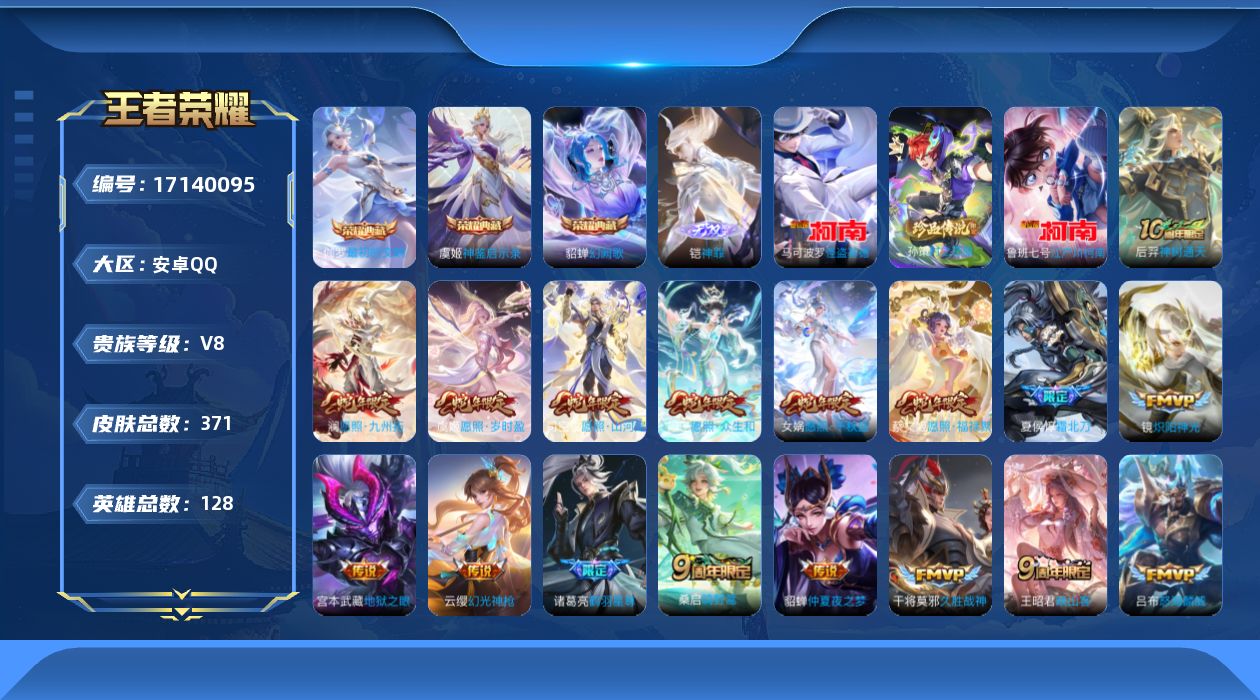 WZQM4195807王者荣耀账号详情图20