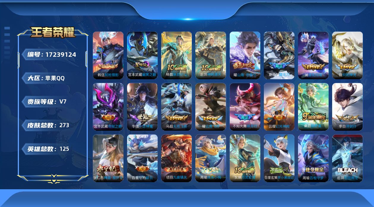 WZQM4196026王者荣耀账号详情图23 WZQM4196026王者荣耀账号详情图23