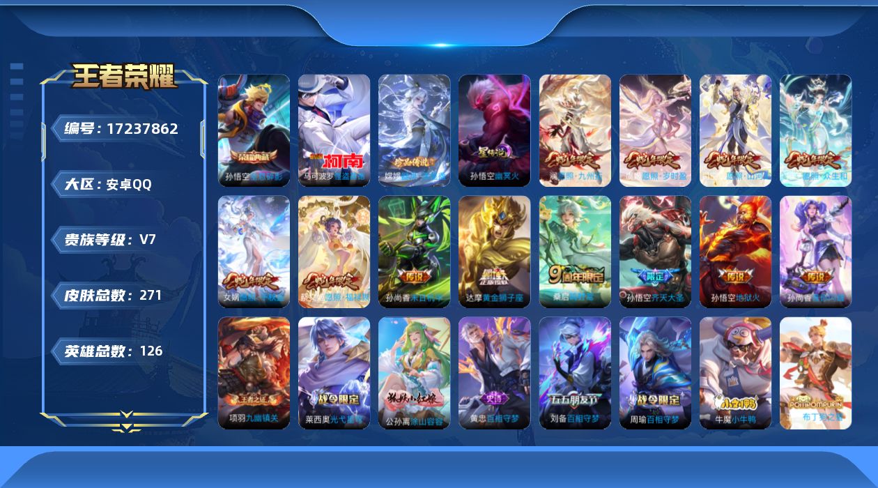 WZQM4195990王者荣耀账号详情图23 WZQM4195990王者荣耀账号详情图23