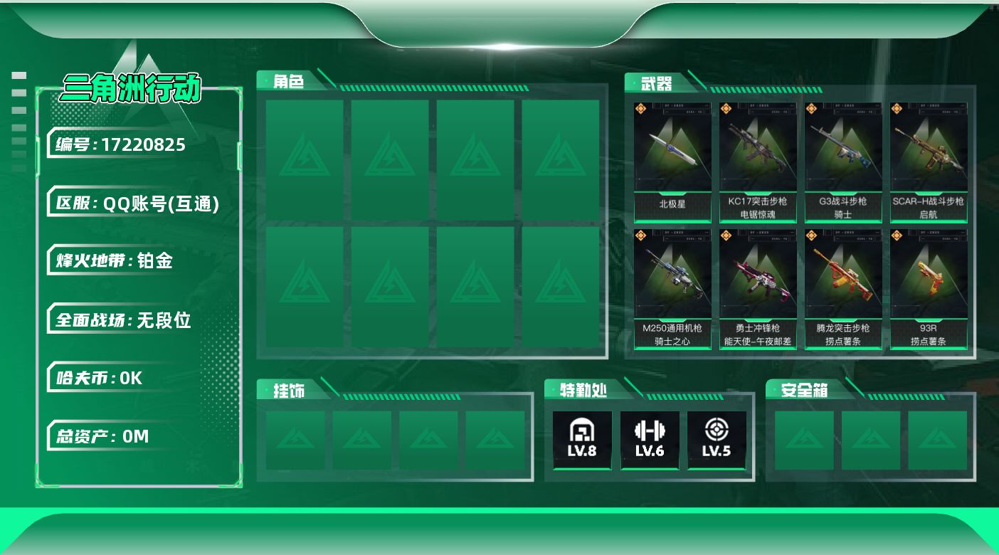 三角洲行动账号QQ[]总资产:84.4M 1近战传说 14传说枪械 哈夫币:6.680K 可二次 可修改实名 
【烽火