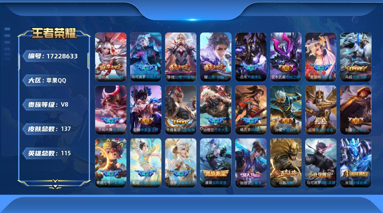 王者荣耀账号苹果QQ0B47ZV可二次"传说20优质限定22
钱包已注销、信用分正常、无设备脸
传说限定：天魔缭乱,