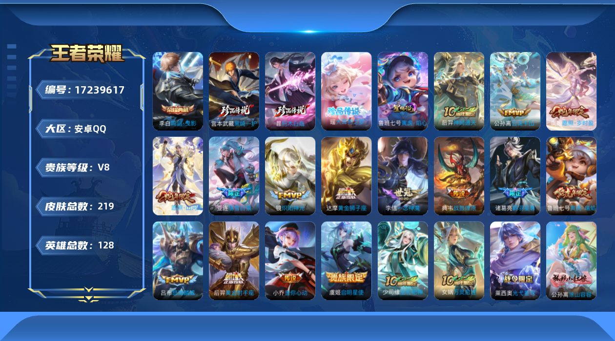 WZQM4196049王者荣耀账号详情图22