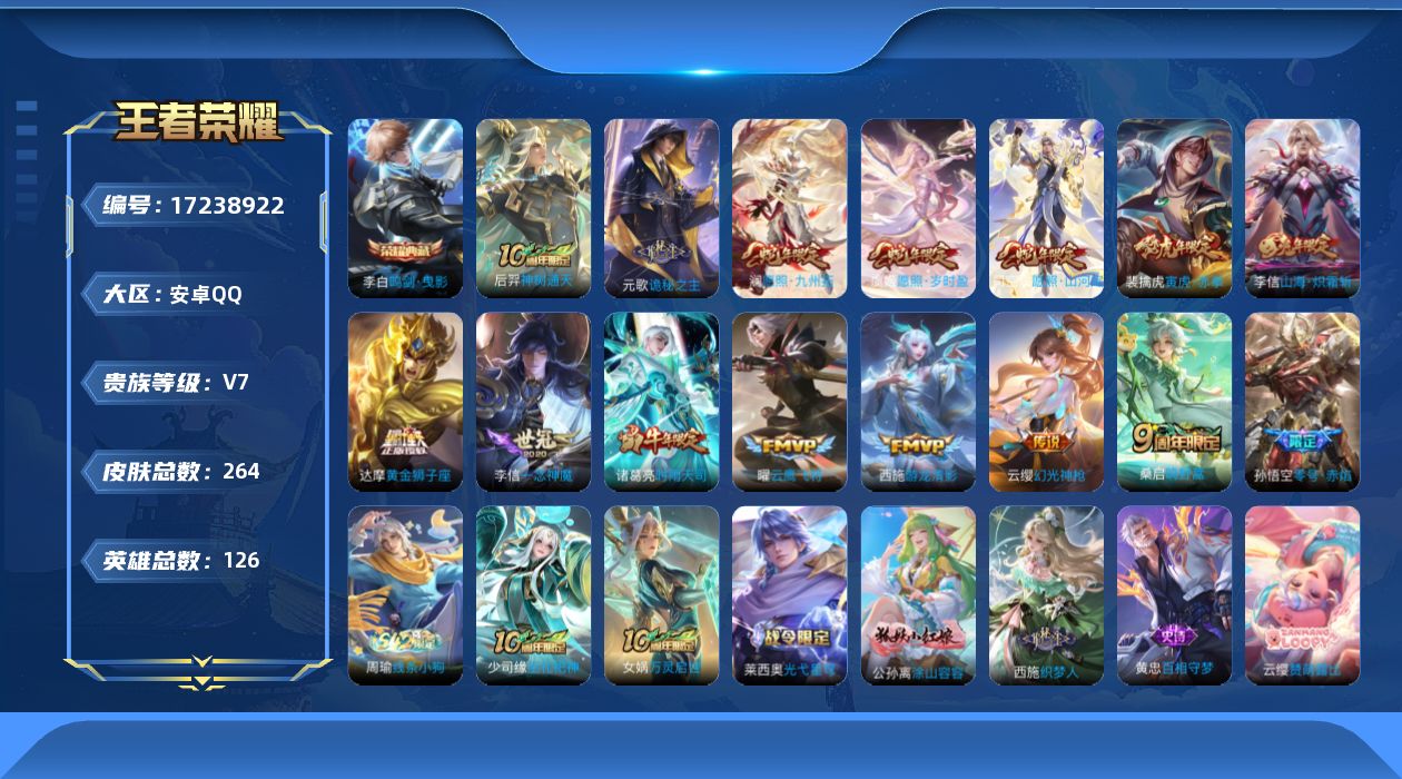 WZQM4196020王者荣耀账号详情图22