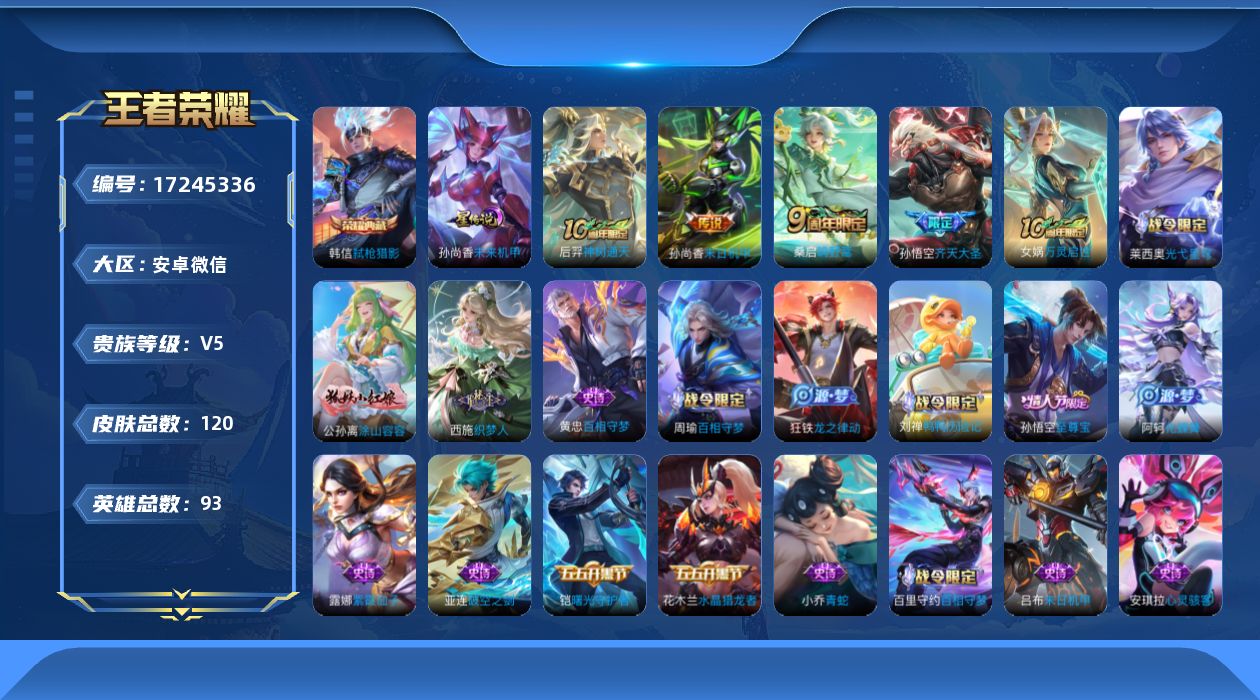 WZQM4196286王者荣耀账号详情图21
