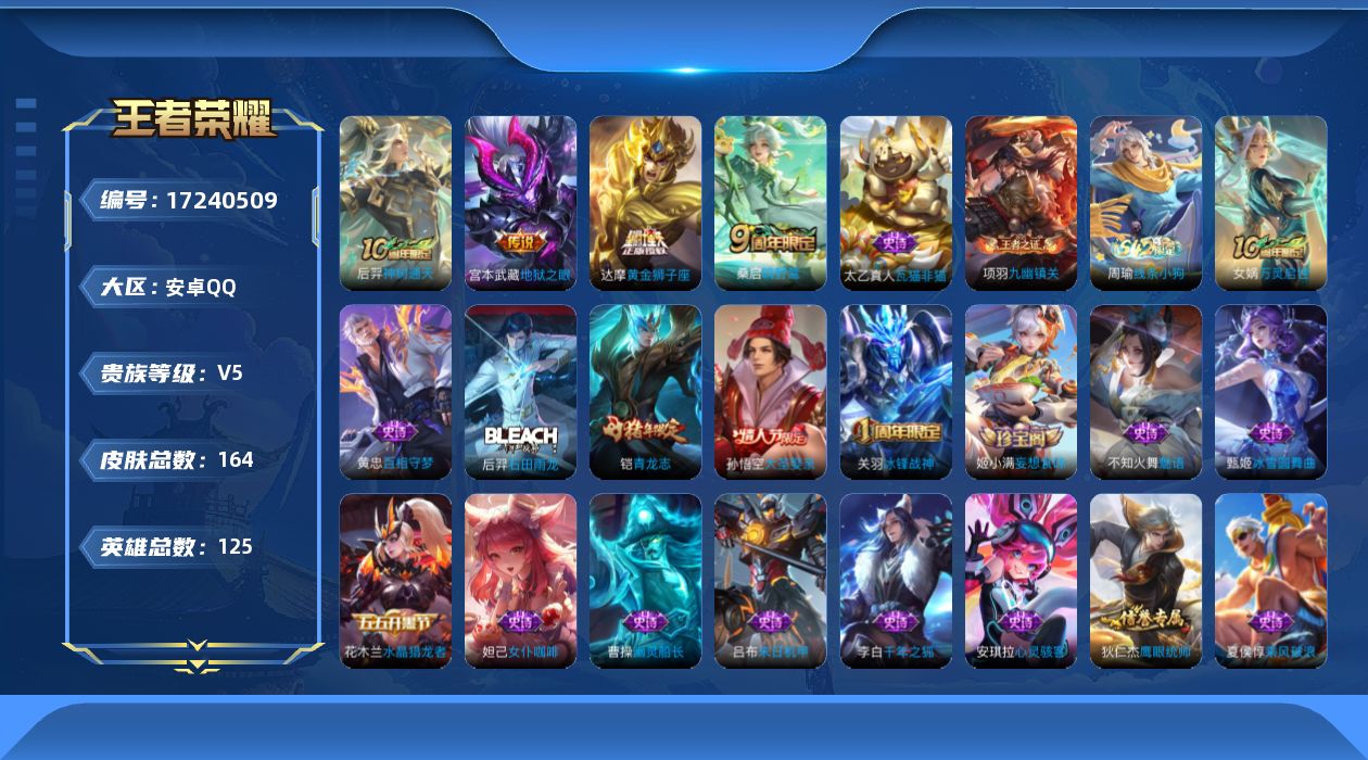 WZQM4196089王者荣耀账号详情图14