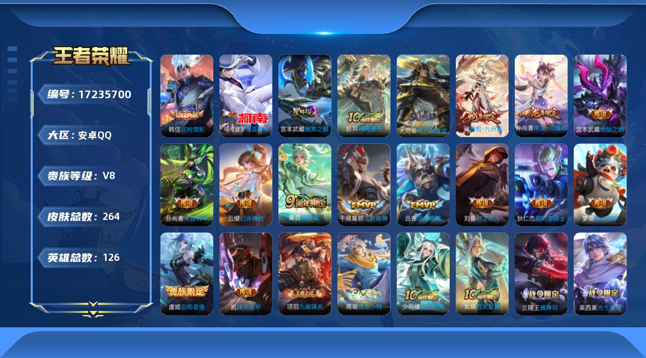 WZQM4195907王者荣耀账号详情图22